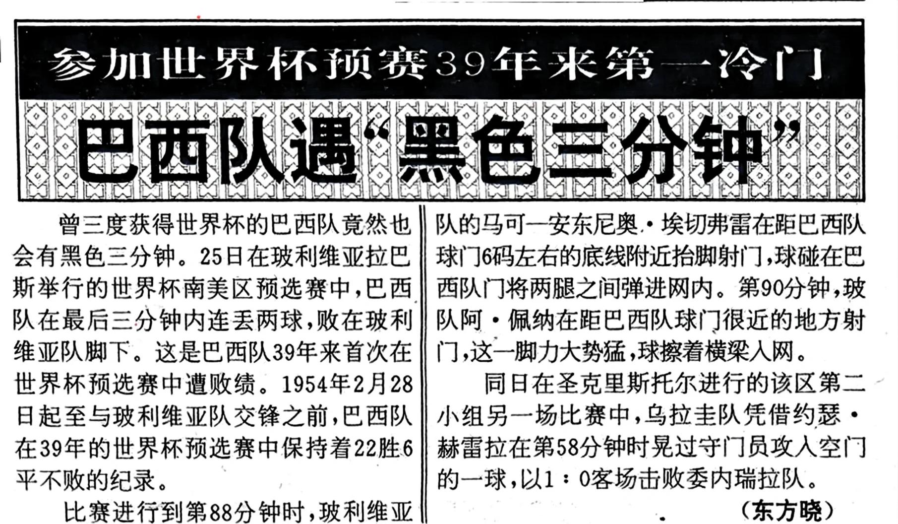 不容小觑！巴西球队全晋级世俱杯淘汰赛总战绩6胜5平1负