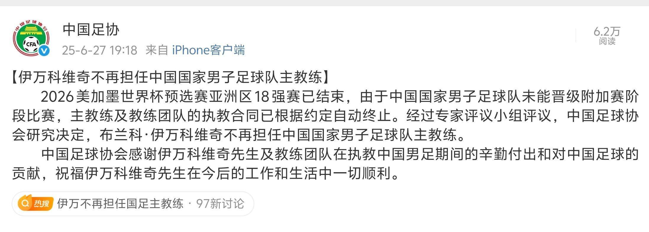 关于官宣！伊万科维奇下课久尔杰维奇代理国足主帅的信息
