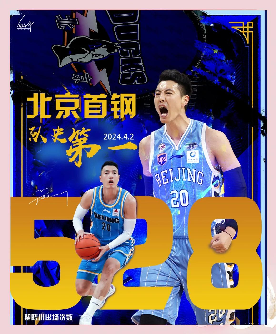 必威体育娱乐-翟晓川分享日常：支持常州队，希望川队早日拿回全名