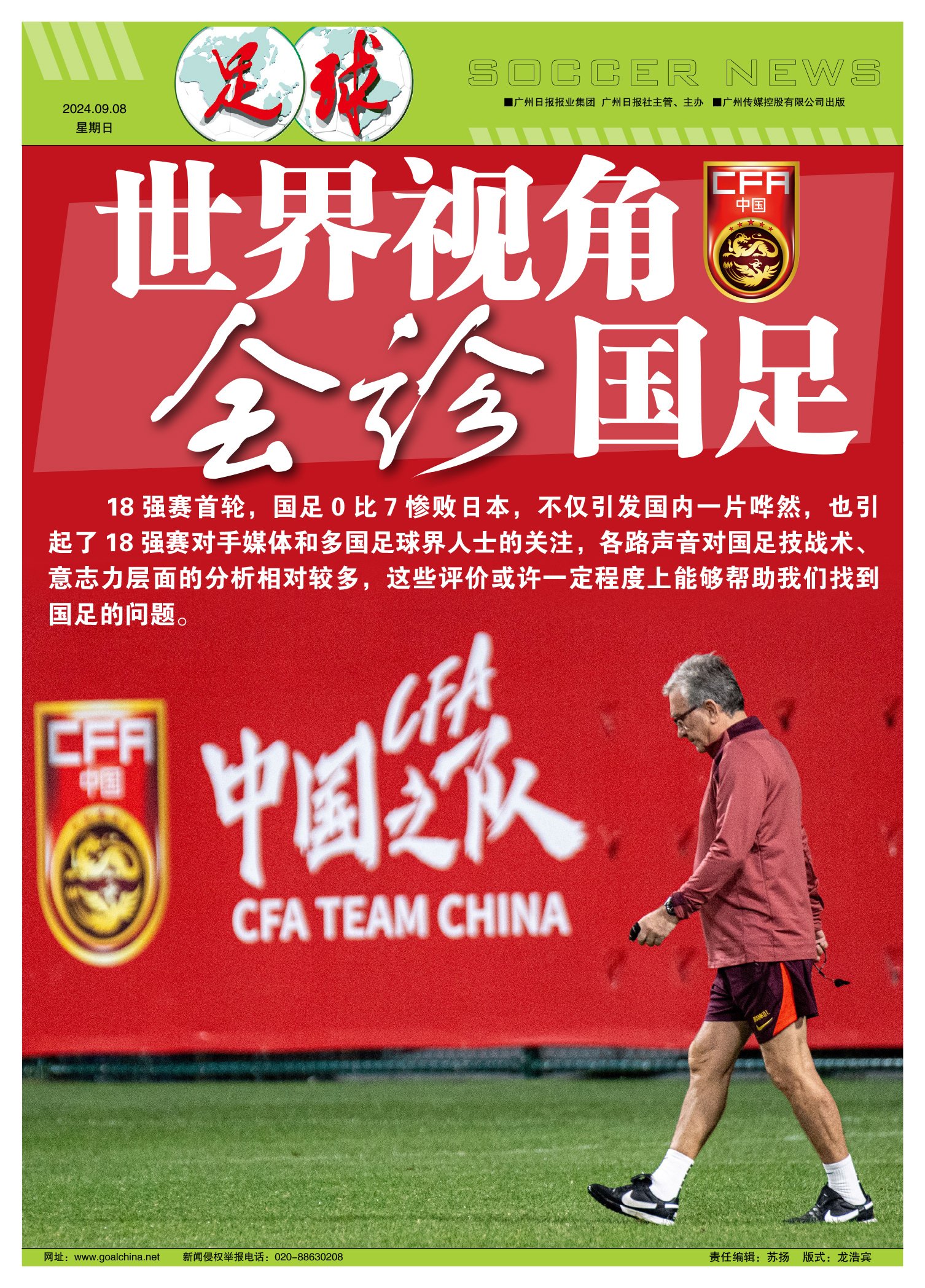 国足前瞻：赢1场？战中国香港底线不能输球