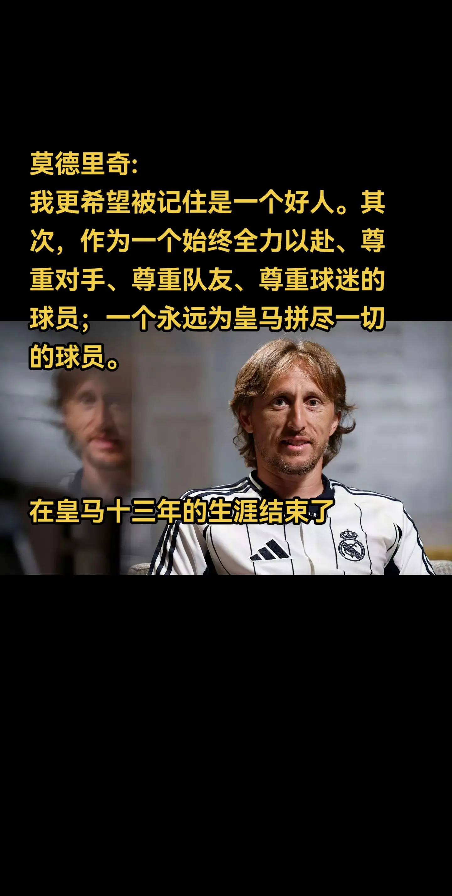 必威体育登录-魔笛来了！官方：AC米兰免签39岁莫德里奇，双方签约至2026年