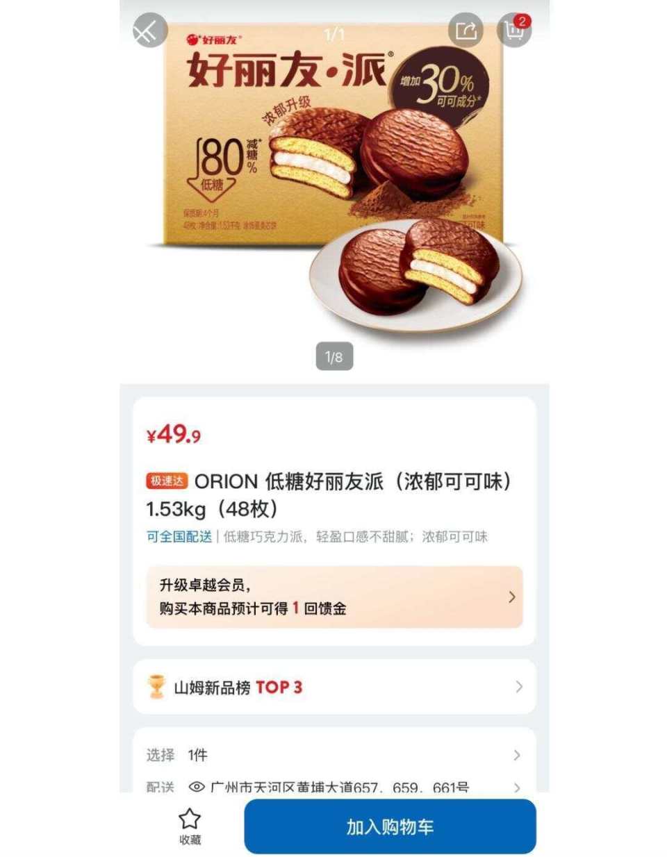 山姆下架多款高性价比商品引热议，对此你怎么看？