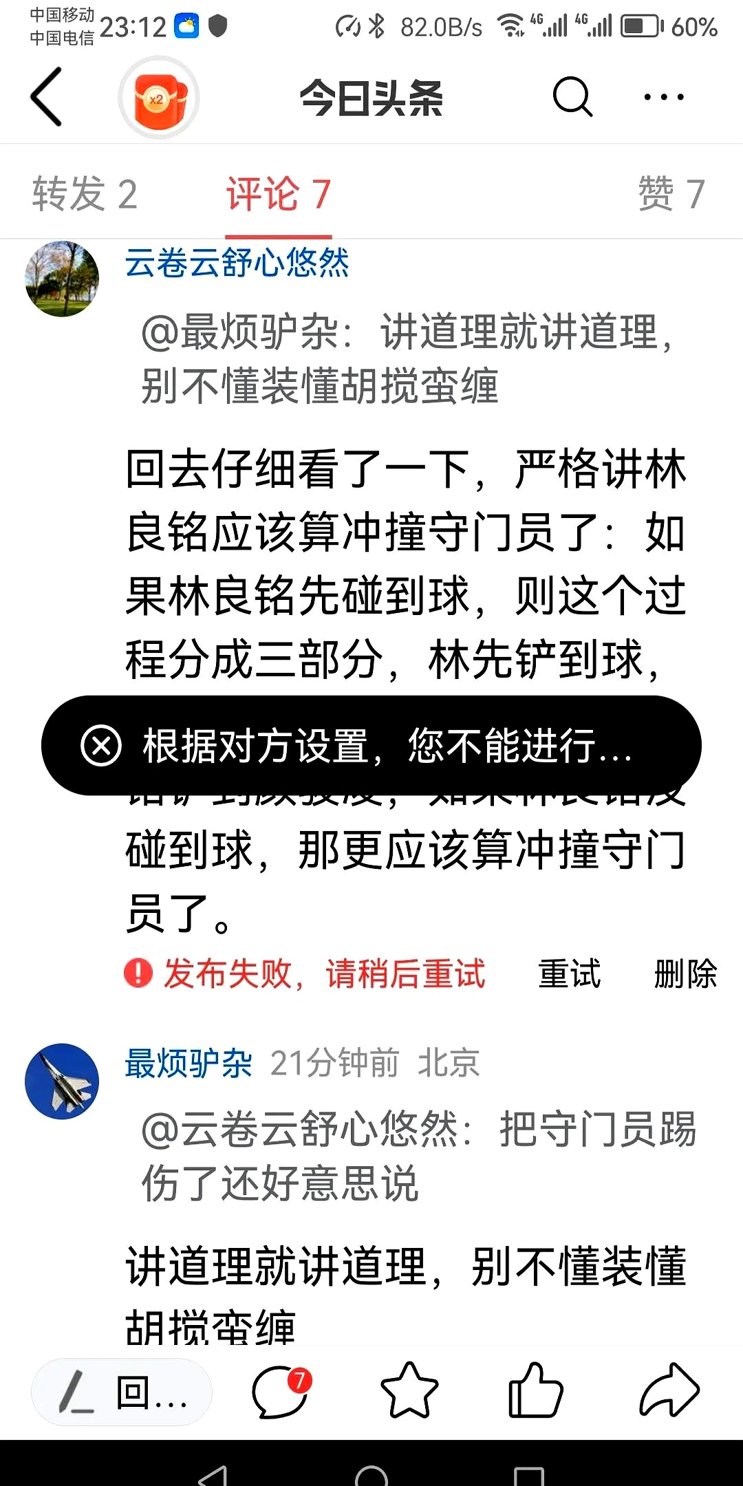 关于2-0！假球？难以置信：进球后球员不开心，无精的信息