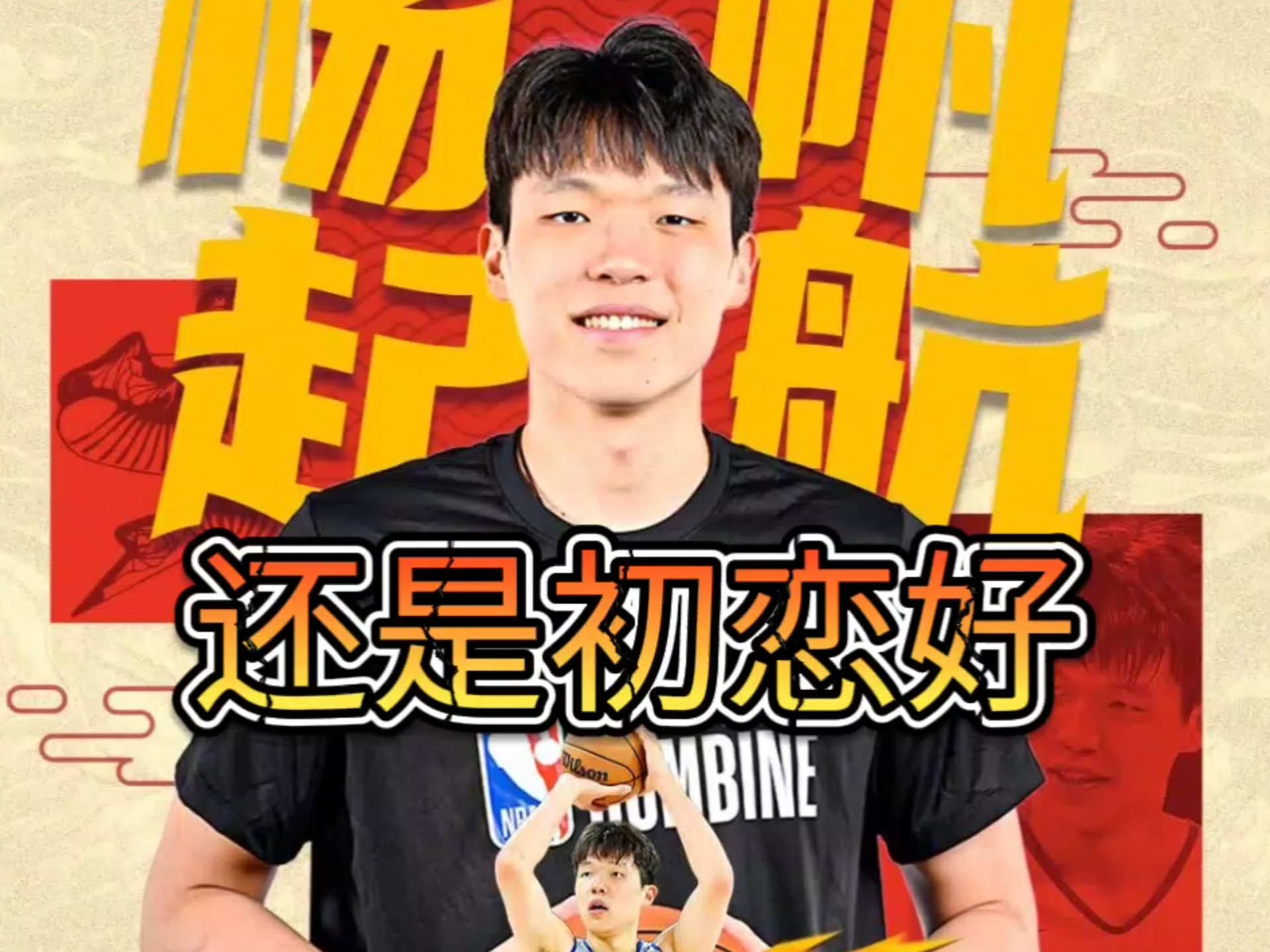 我喜欢杨瀚森，一开始以为开拓者选他是疯了