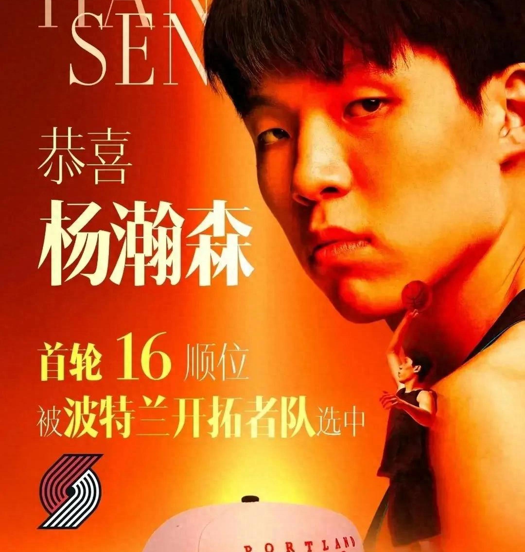 我喜欢杨瀚森，一开始以为开拓者选他是疯了