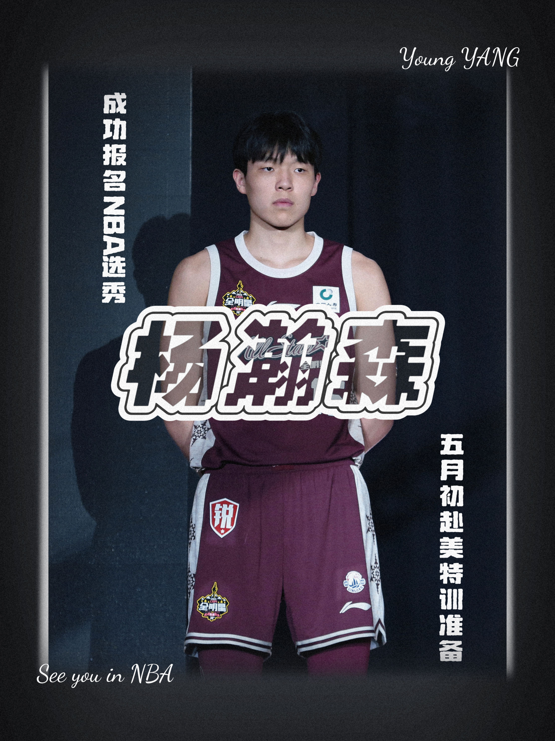 霍勒迪:杨瀚森表现像超级巨星备受关注是应得的