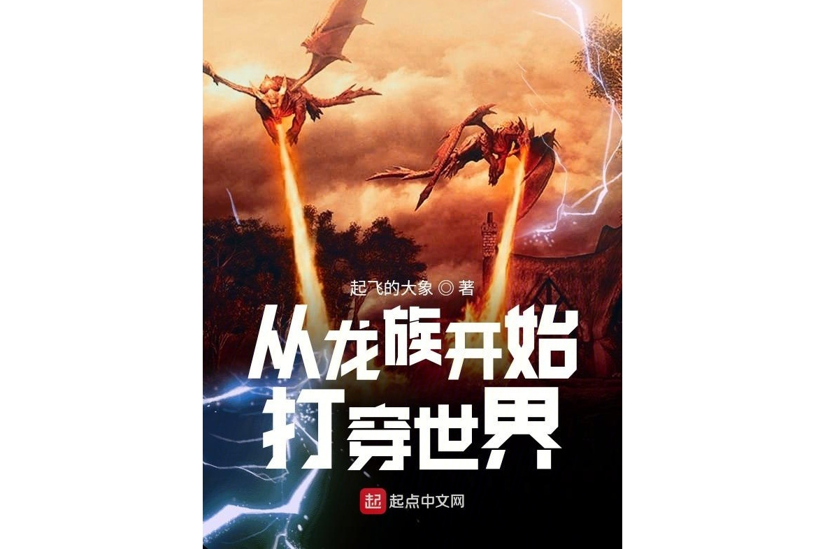 从龙拒绝17，龙的结局就注定了，77加入17都能拿冠军，龙要加入绝对不差的好吧，的简单介绍