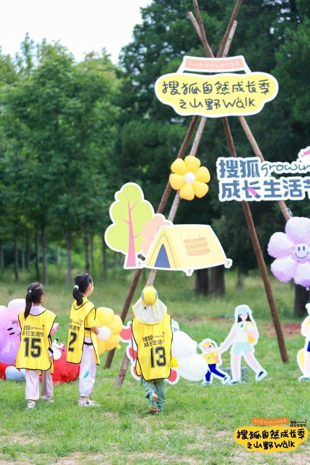 2025搜狐成长生活节自然有办法的简单介绍