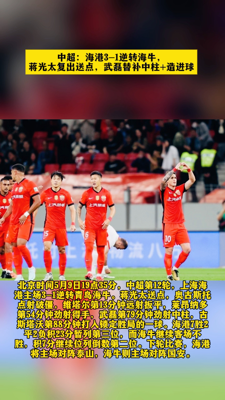 2名19岁！造3球！中超关键战，董路：海港不可能