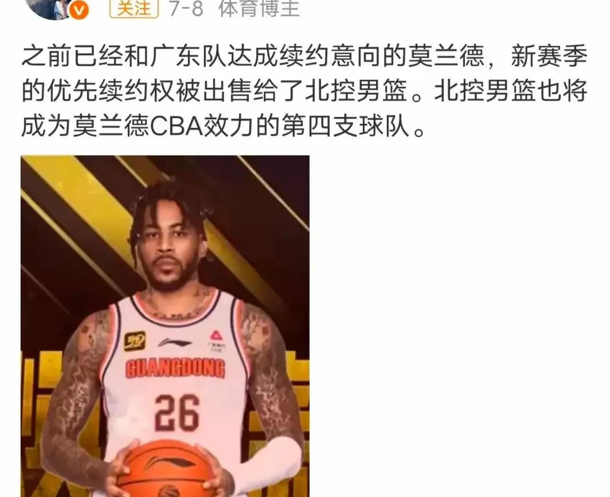 必威体育登录-正式确定！广东男篮放弃莫兰德，卡巴确定加盟，吉伦沃特有望续约